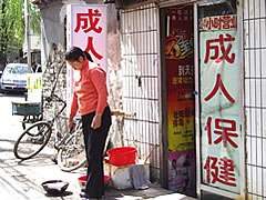 A Beijing sex shop. 'Adult healthcare. Open 24 hours.'