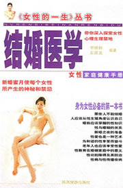 Marital Medicine. &copy; Shaanxi l&uuml;you chubanshe