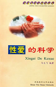 The Science of Sexual Love.  &copy; Henan yike daxue chubanshe